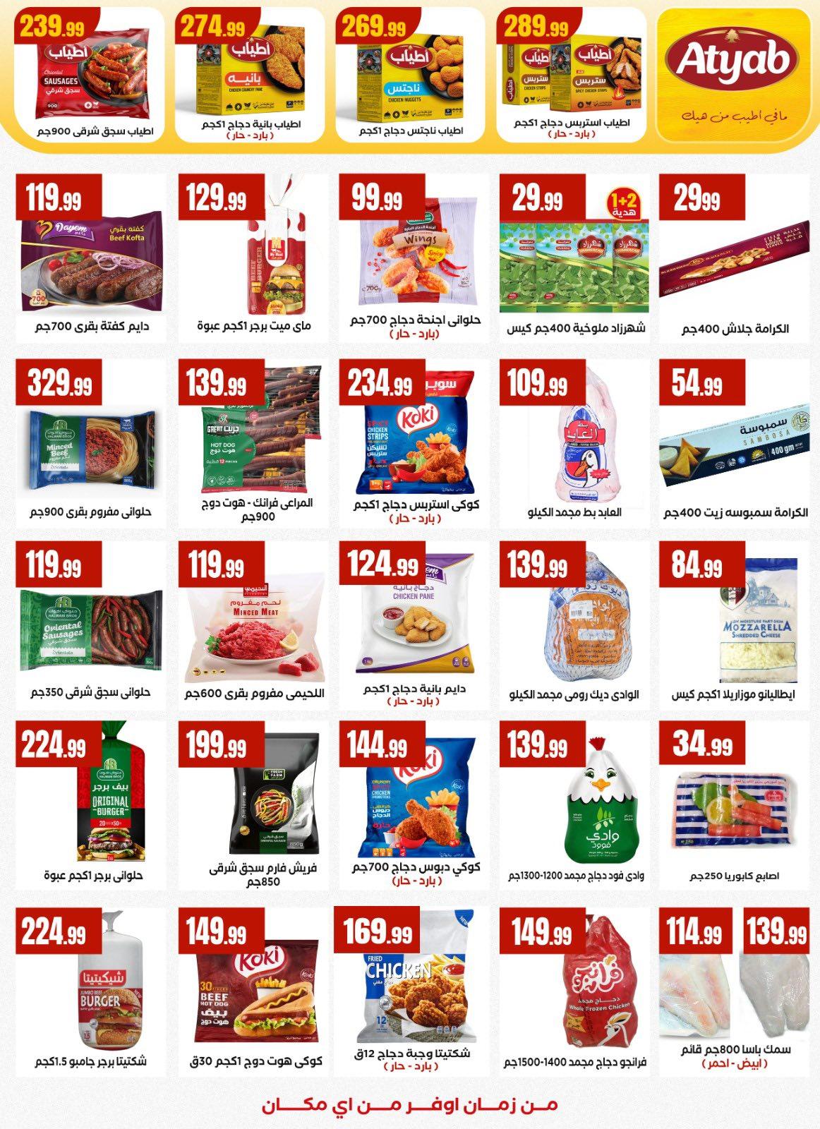 عروض المحلاوي ستورز 8-14 يناير 2026 صفحة 44 - el mahallawy stores offers 8-14 January 2026 page 44